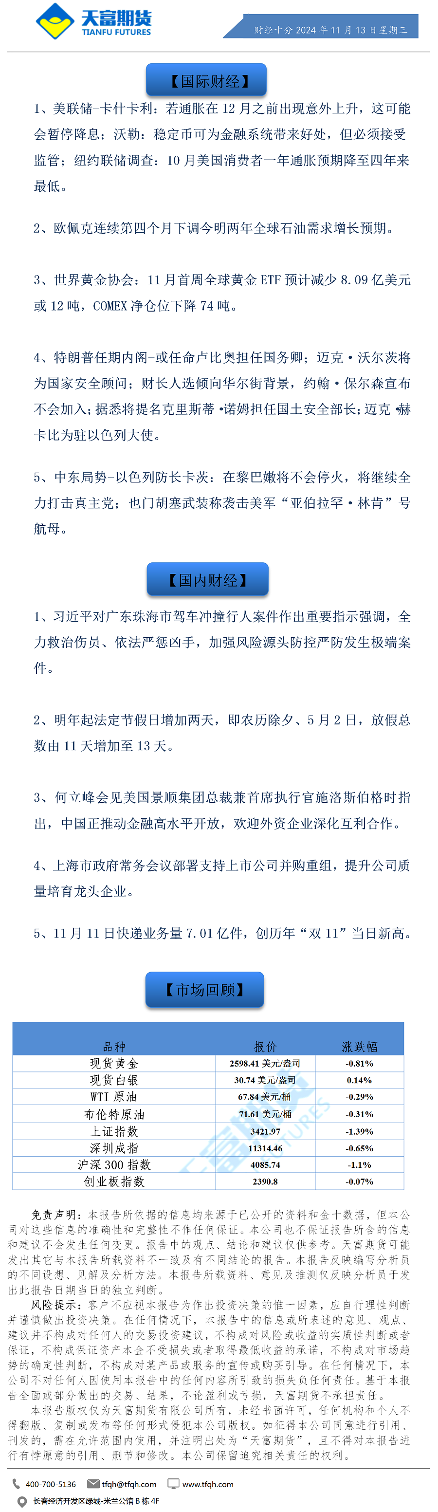 财经十分11月13日.png