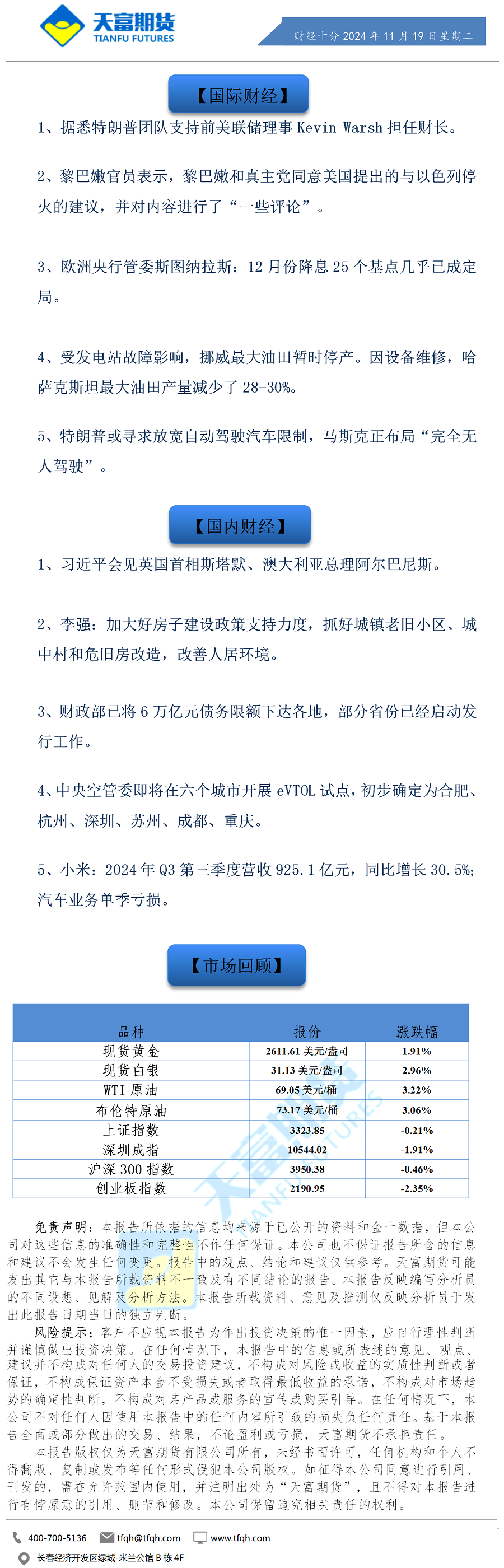 财经十分11月19日.png
